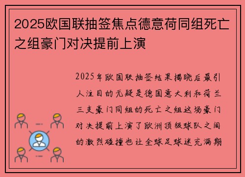 2025欧国联抽签焦点德意荷同组死亡之组豪门对决提前上演 2025欧国联抽签焦点德意荷同组死亡之组豪门对决提前上演