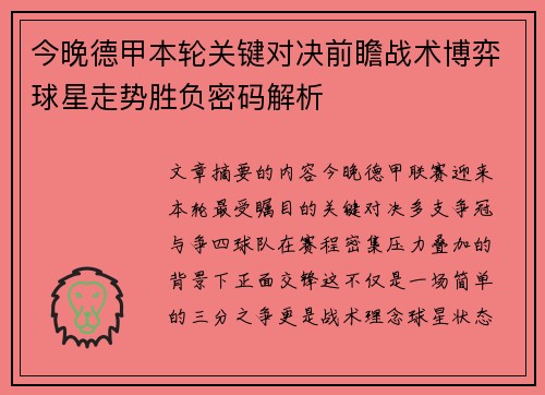 今晚德甲本轮关键对决前瞻战术博弈球星走势胜负密码解析 今晚德甲本轮关键对决前瞻战术博弈球星走势胜负密码解析