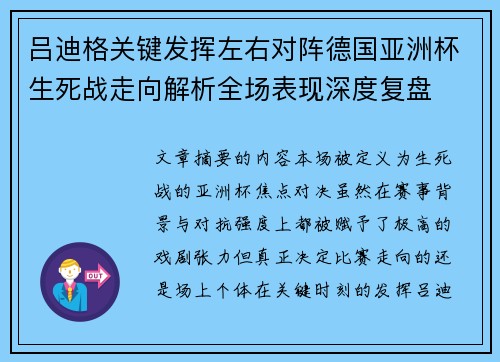 吕迪格关键发挥左右对阵德国亚洲杯生死战走向解析全场表现深度复盘 吕迪格关键发挥左右对阵德国亚洲杯生死战走向解析全场表现深度复盘