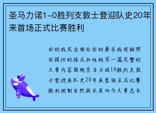 圣马力诺1-0胜列支敦士登迎队史20年来首场正式比赛胜利 圣马力诺1-0胜列支敦士登迎队史20年来首场正式比赛胜利