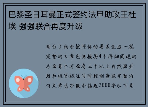 巴黎圣日耳曼正式签约法甲助攻王杜埃 强强联合再度升级 巴黎圣日耳曼正式签约法甲助攻王杜埃 强强联合再度升级